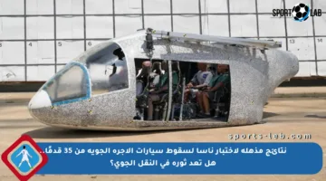 نتائج مذهلة لاختبار ناسا لسقوط سيارات الأجرة الجوية من 35 قدمًا.. هل تعد ثورة في النقل الجوي؟